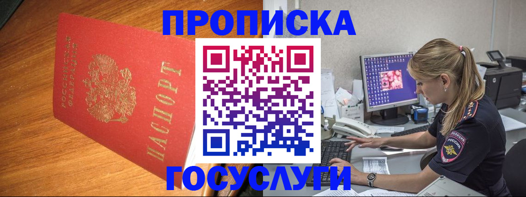 прописка штамп в Торопеце